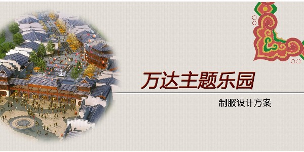 萬達主題樂園
